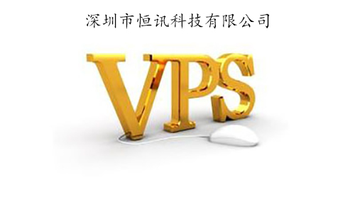 香港vps租用有何優(yōu)勢呢？.jpg