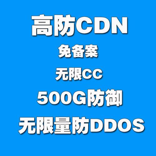 高防cdn的收費標準是多少呢？