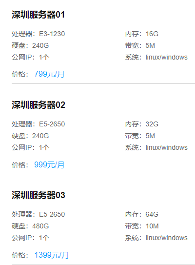 深圳服務(wù)器多少錢一個(gè)月？深圳服務(wù)器推薦.png